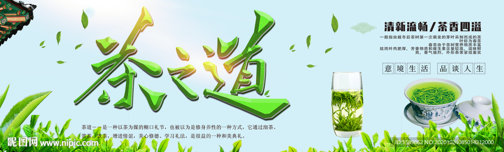 茶道