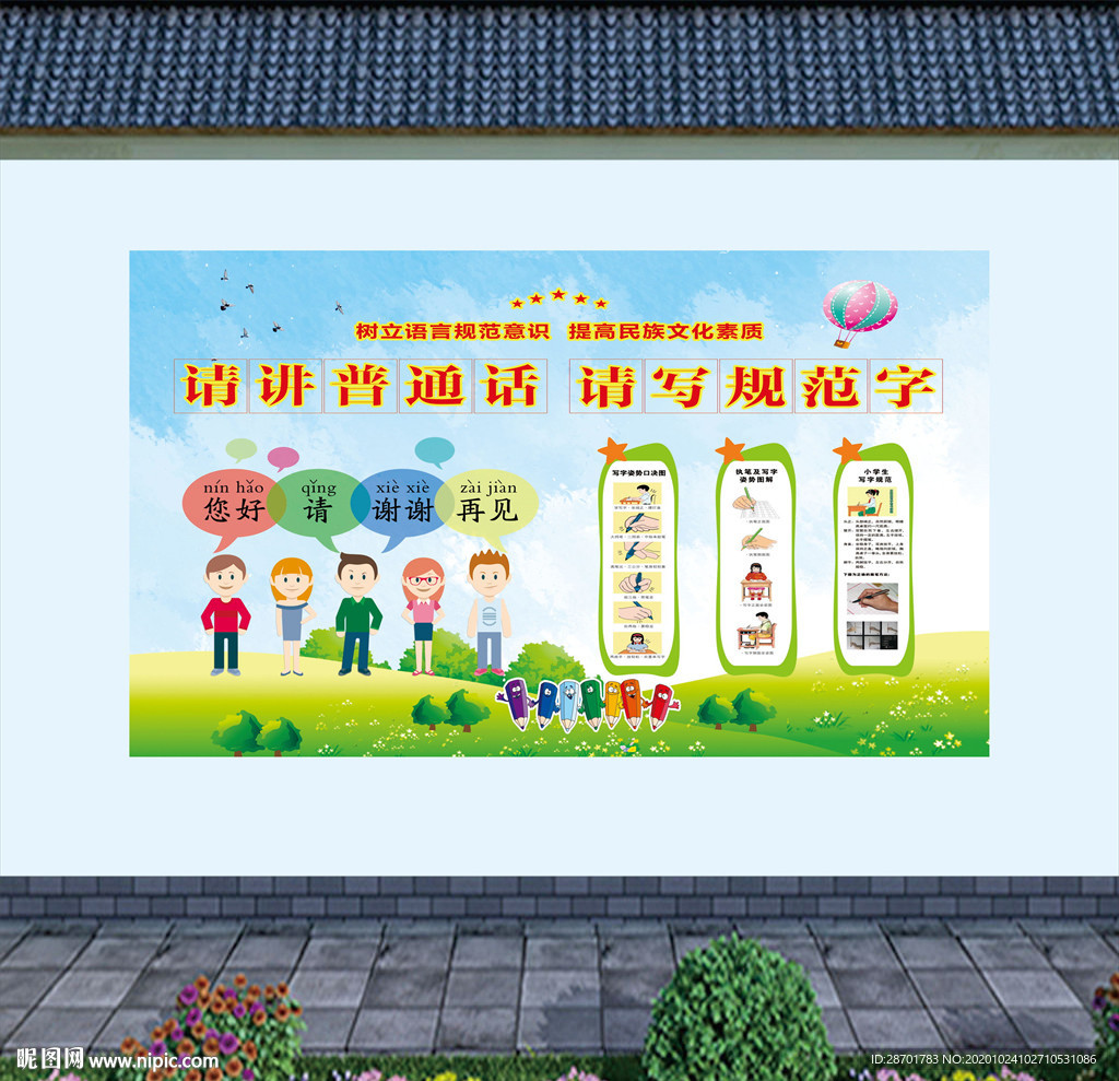 請(qǐng)講普通話請(qǐng)寫規(guī)范字