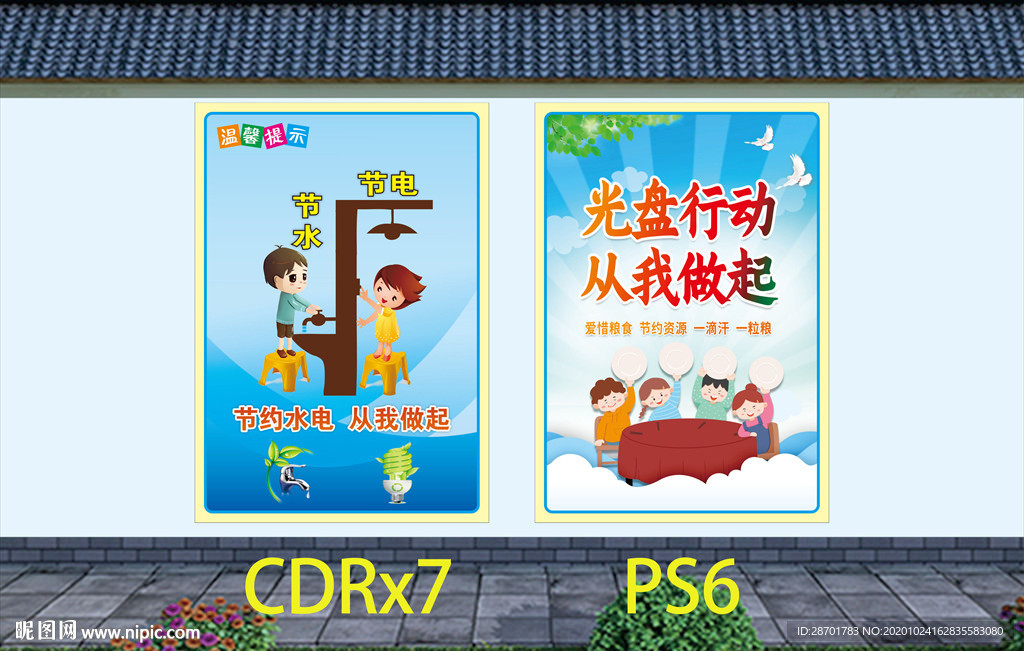 節(jié)水節(jié)電 光盤行動