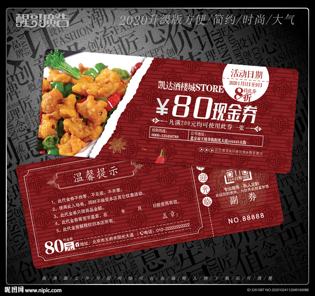 酒樓代金券