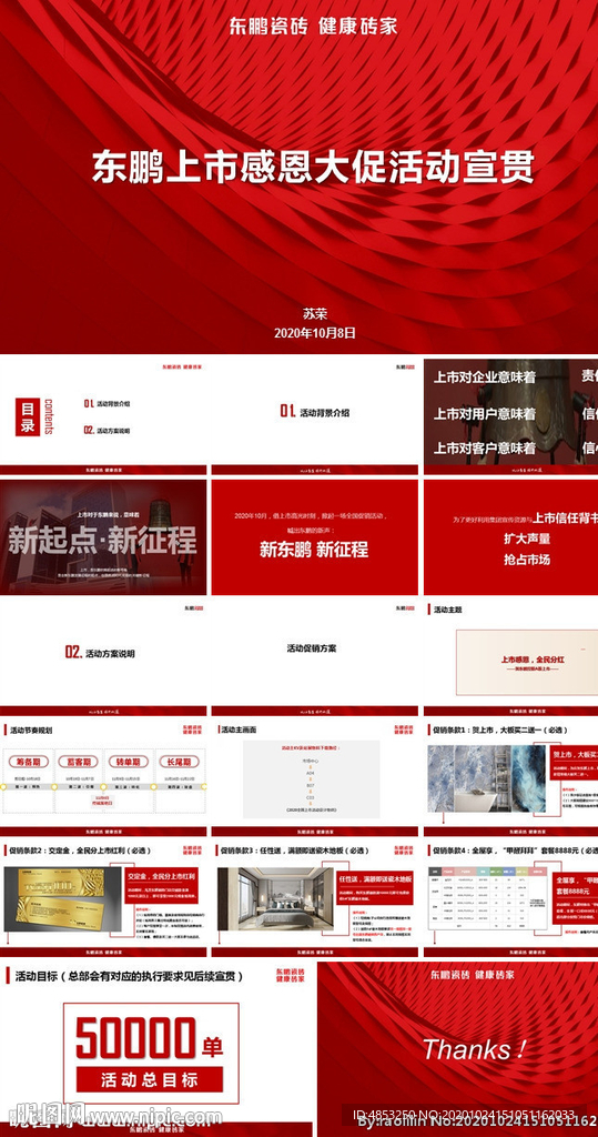 建材 瓷磚 家裝