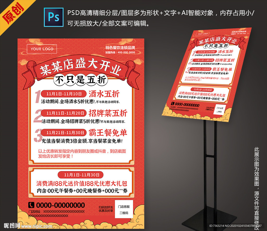 餐厅开业周年庆国潮风活动海报