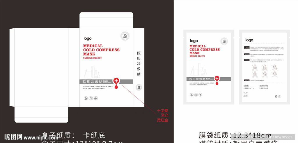 面膜包装盒设计图片