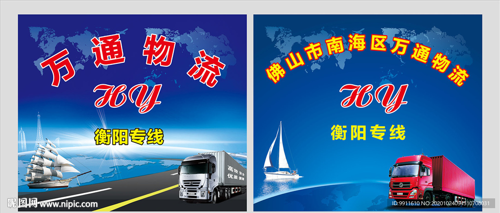 萬通物流