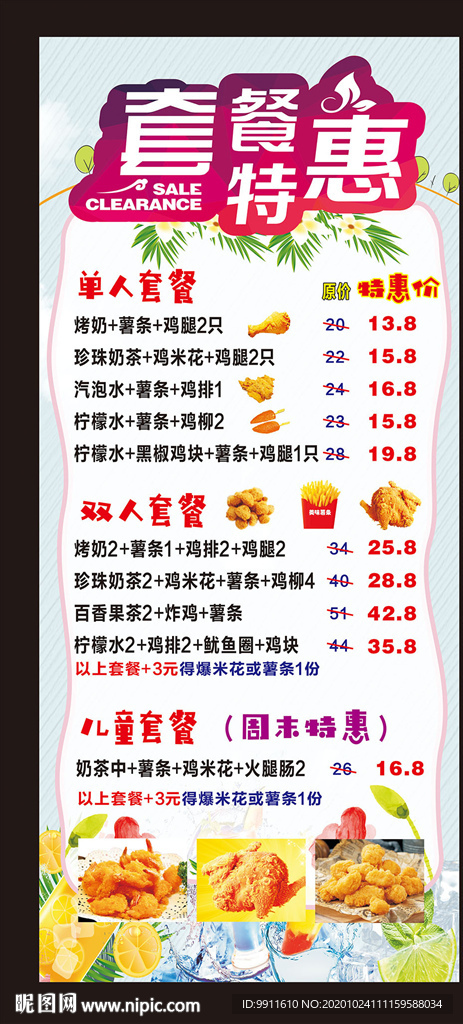 奶茶小吃展架