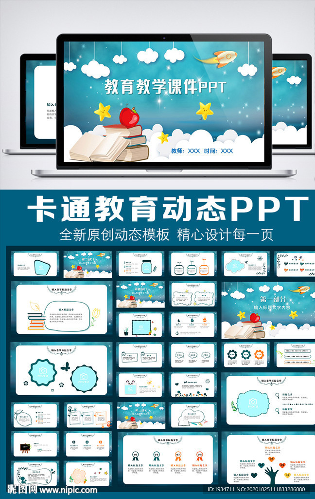 教育教學卡通風通用PPT模板