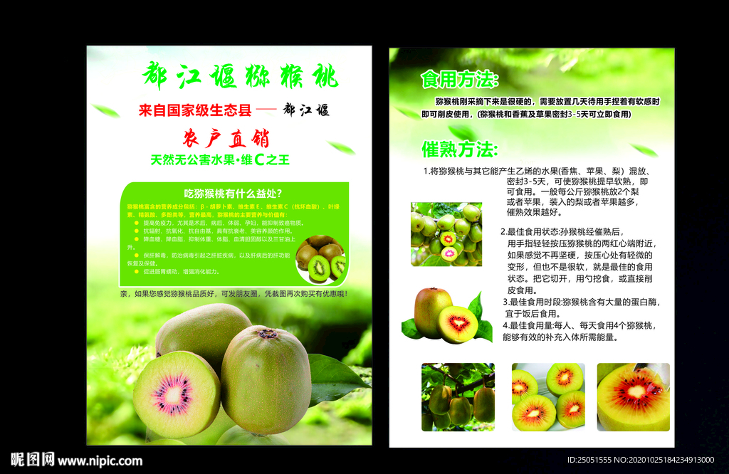 猕猴桃绿色宣传单
