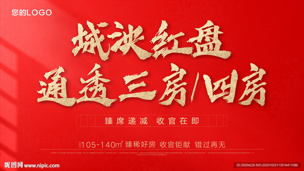 地產(chǎn)展板