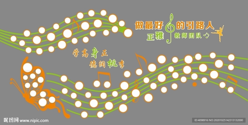 教師風(fēng)采墻
