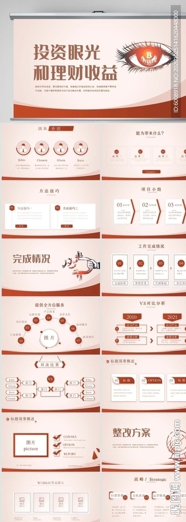 投資眼光和理財收益動態PPT