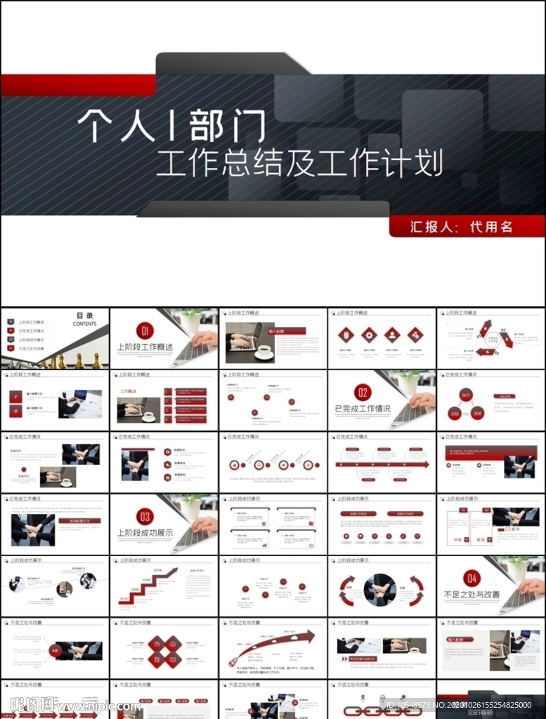 部門個人工作總結(jié)匯報ppt