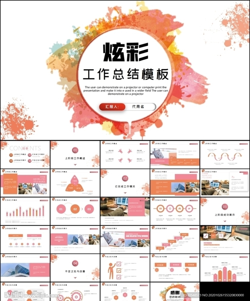 炫彩時尚大氣商務(wù)風(fēng)通用ppt