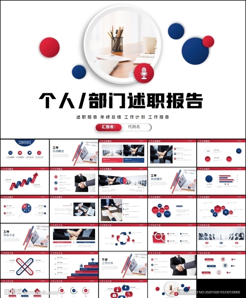 部門個人工作總結(jié)匯報ppt