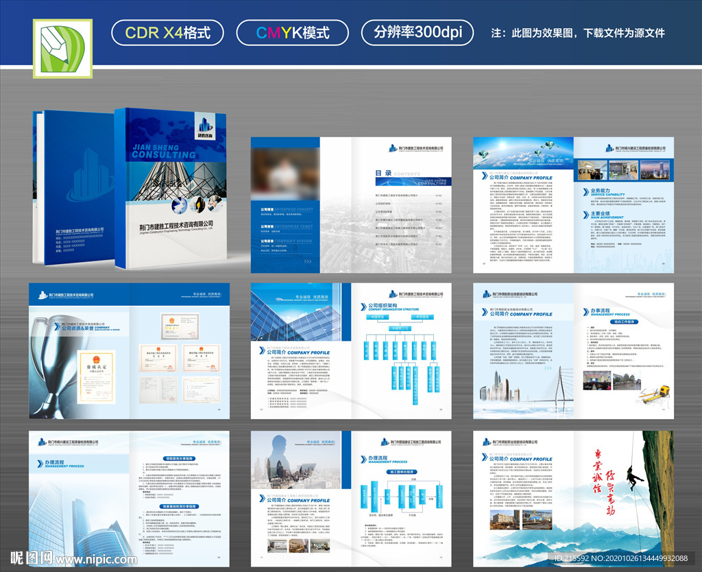 企業畫冊