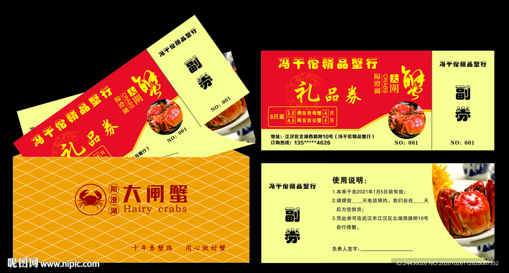 大閘蟹提貨券 蟹券