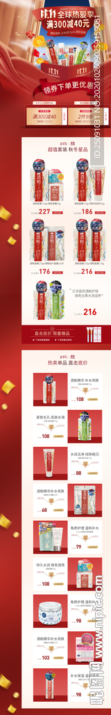 雙十一活動頁面