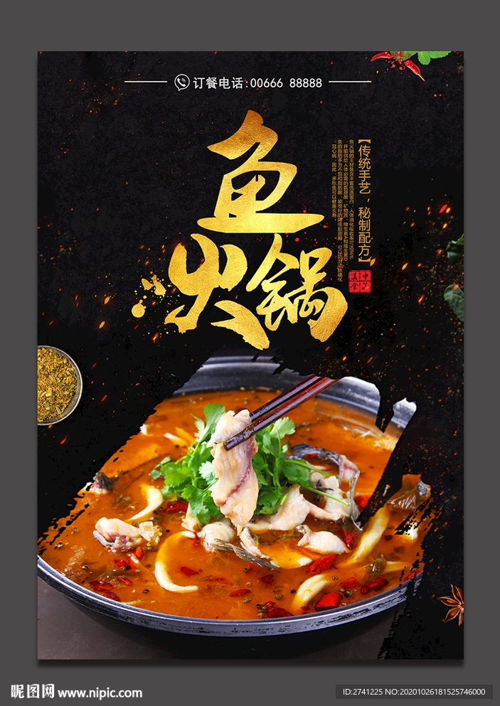 魚火鍋