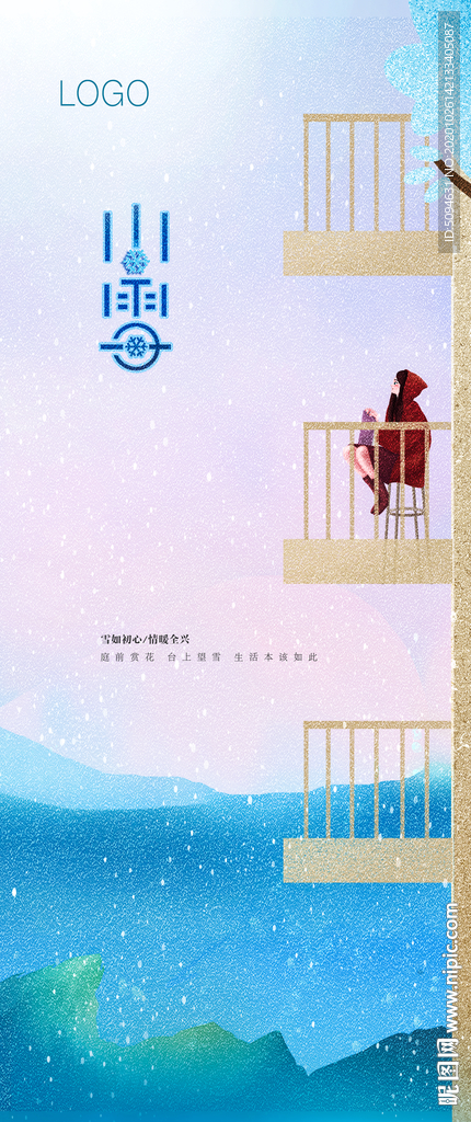 地產住宅小雪節氣海報