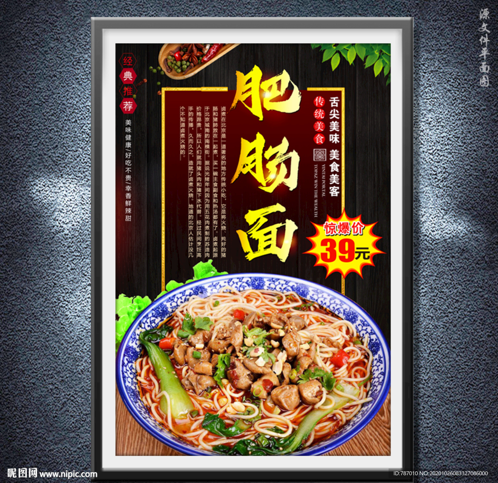 rgb45元(cny)举报收藏立即下载×关 键 词:肥肠面展板 肥肠面海报