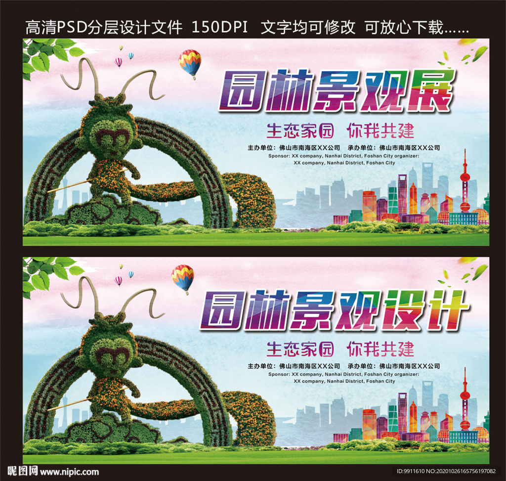 園林景觀展