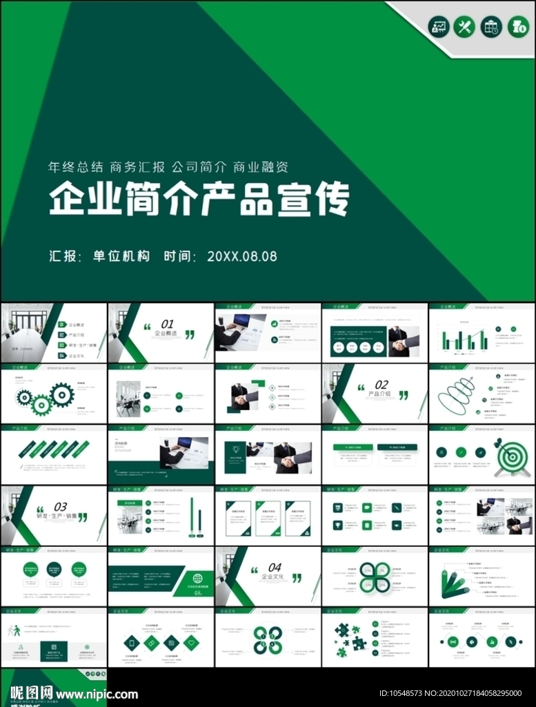 大氣公司簡介企業簡介ppt模板