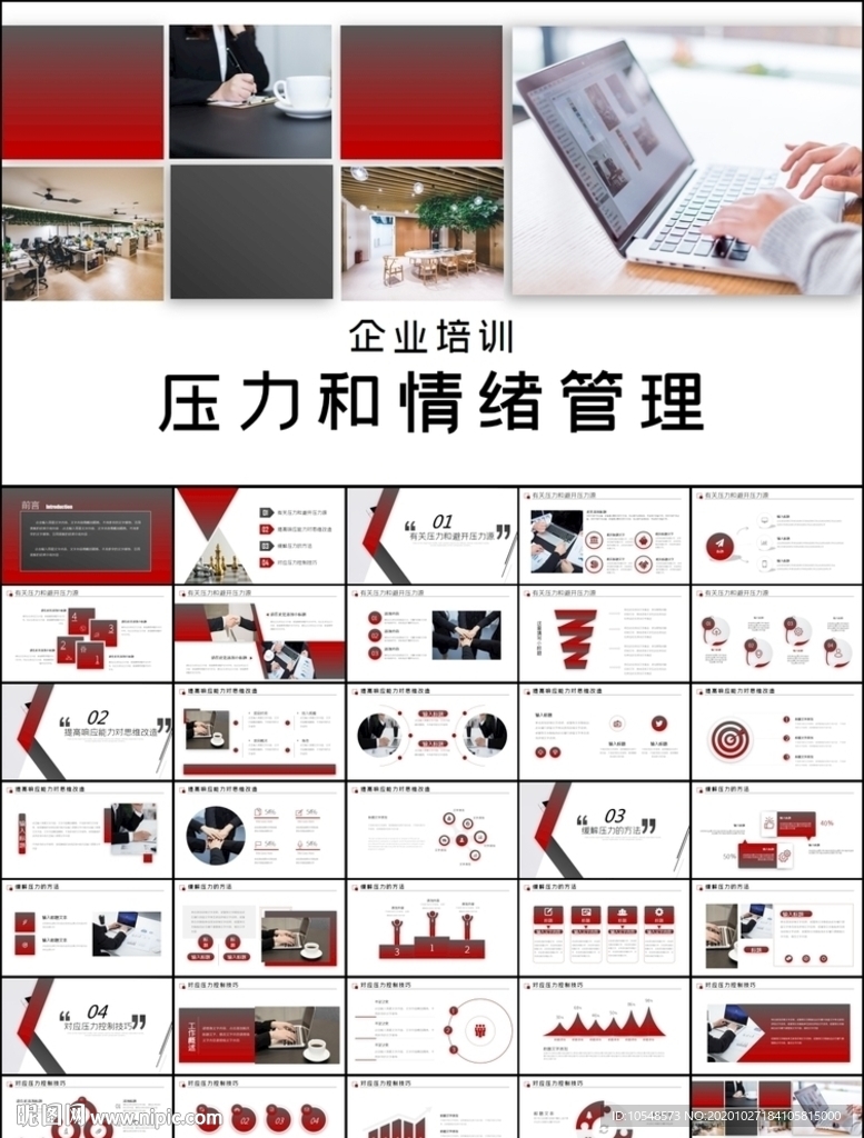 培訓員工壓力與情緒管理ppt