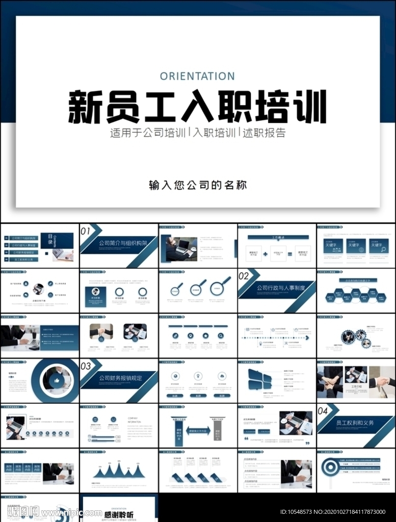 大氣商務(wù)新員工入職培訓PPT