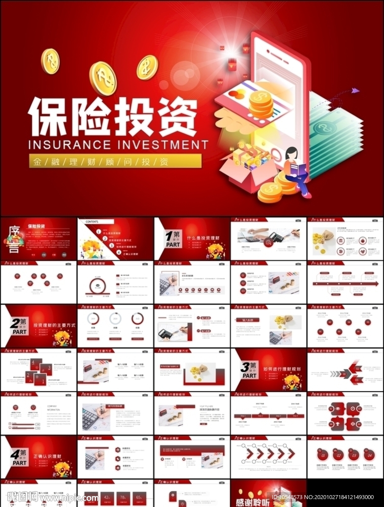 理財(cái)銀行股票保險(xiǎn)商務(wù)投資ppt