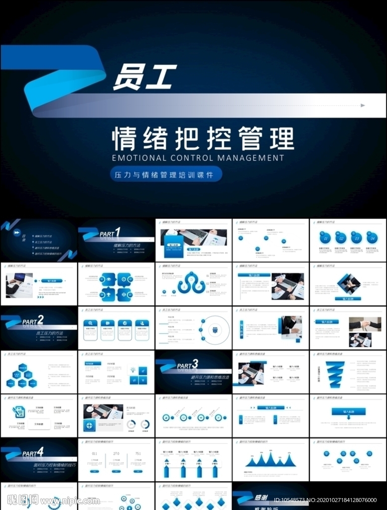 培訓(xùn)員工壓力與情緒管理ppt