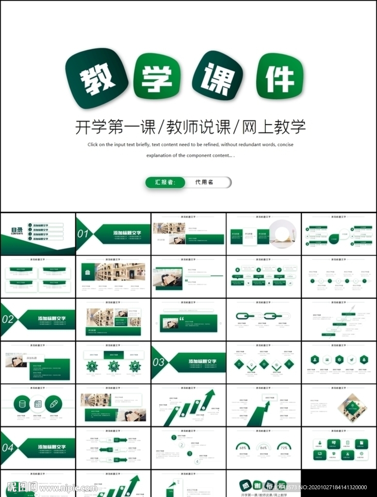 教師說課教育教學(xué)課件PPT