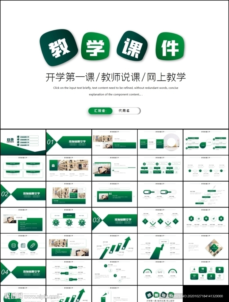 教师说课教育教学课件PPT