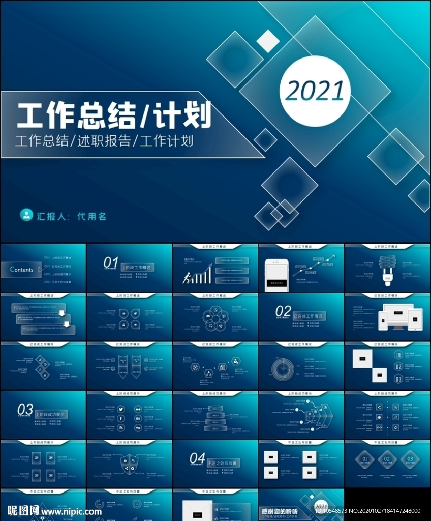 年終總結工作匯報工作ppt