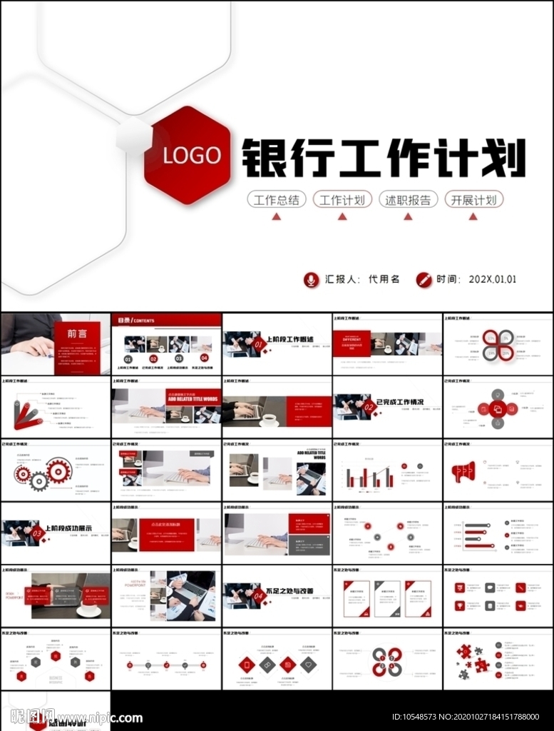 銀行理財(cái)計(jì)劃總結(jié)匯報(bào)分析ppt