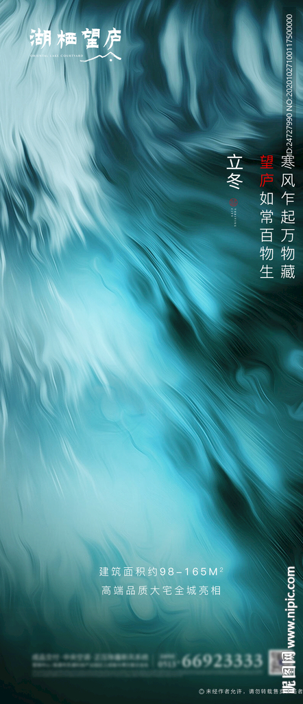 地產節氣立冬抽象質感意境海報