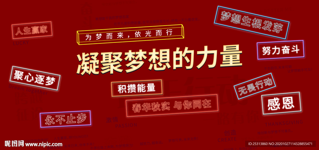勵志文字打卡墻