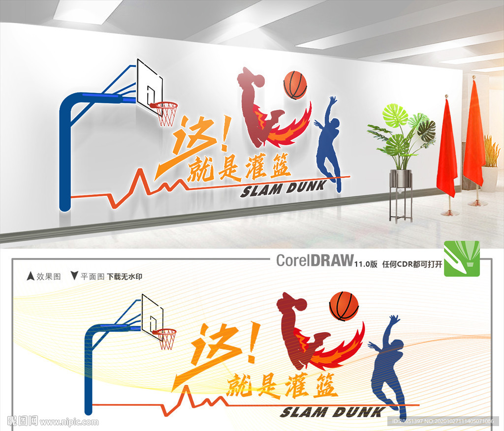 籃球文化墻