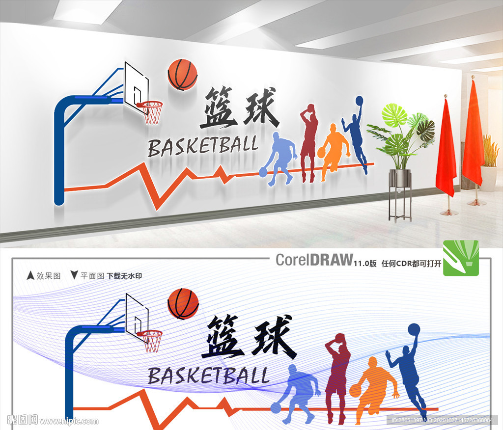 篮球馆文化墙