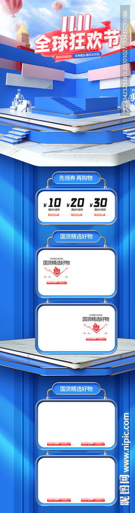 雙十 主題 電商 專題 預售