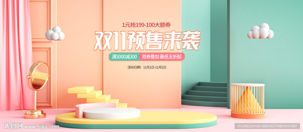 雙十 主題 電商 專題 預(yù)售