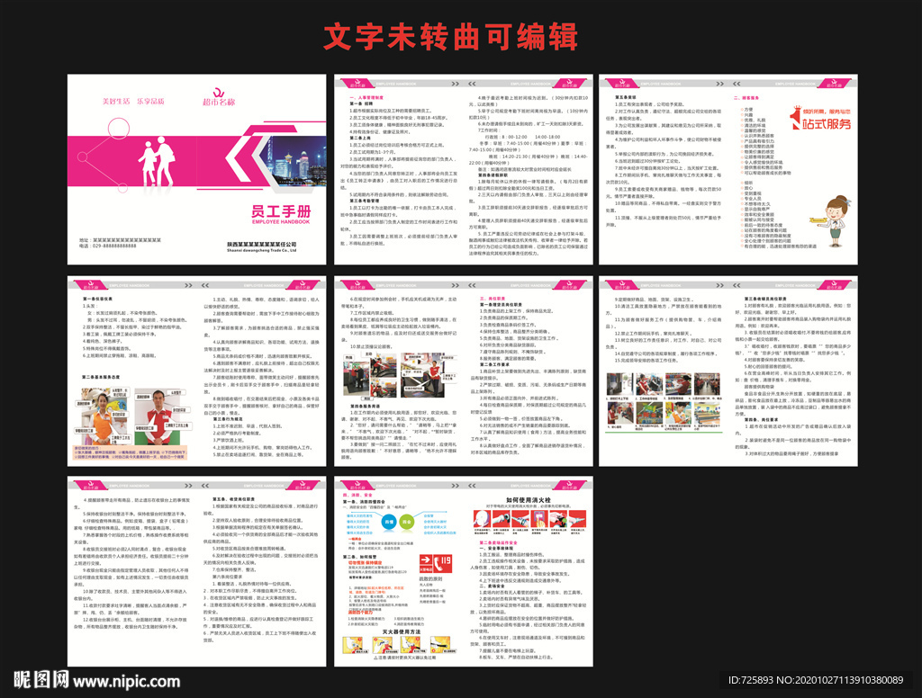 超市員工手冊