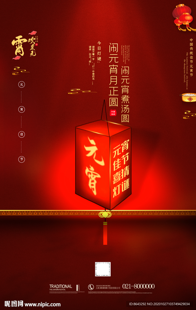 節(jié)日海報(bào)