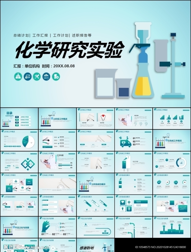化學(xué)研究化學(xué)實(shí)驗(yàn)室ppt