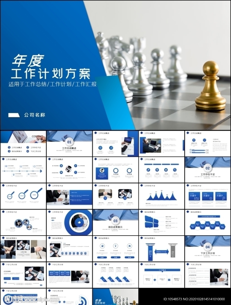 公司企業(yè)年中工作總結(jié)匯報PPT
