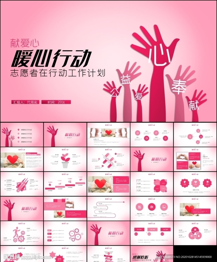 時(shí)尚慈善愛心奉獻(xiàn)慈善公益PPT