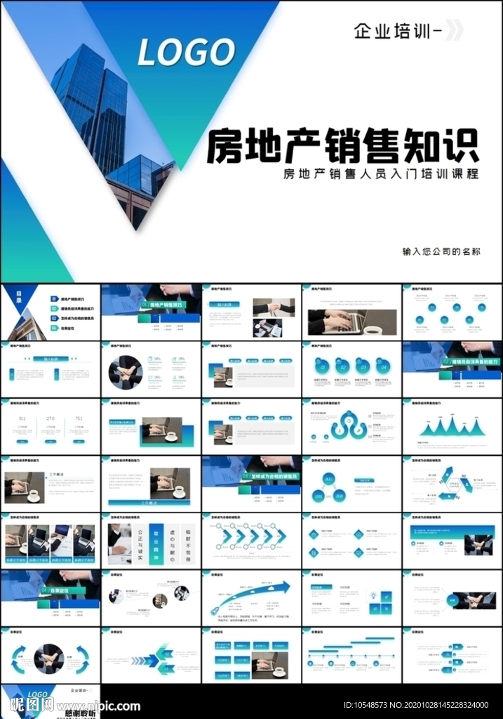 房地產中介樓盤銷售代理ppt