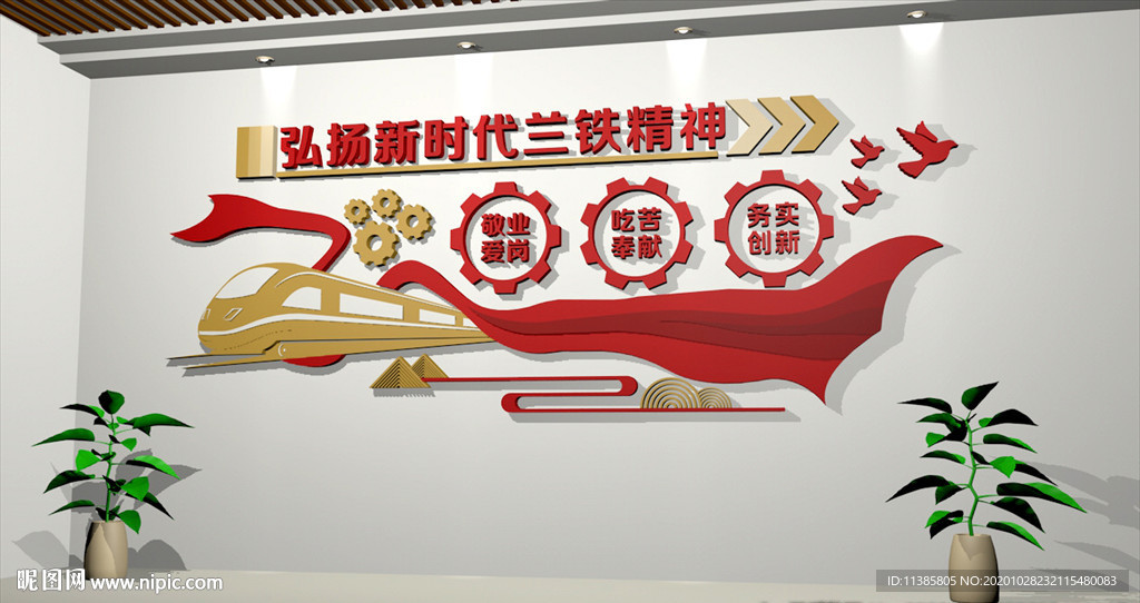 新時(shí)代蘭鐵精神文化墻