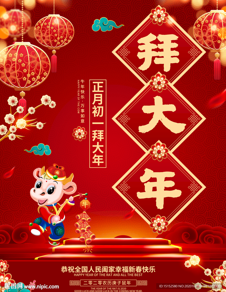 2021年拜大年牛年海報