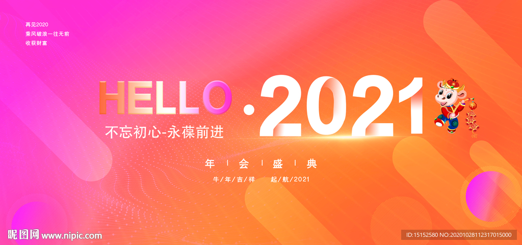2021年新年牛年舞臺背景海報