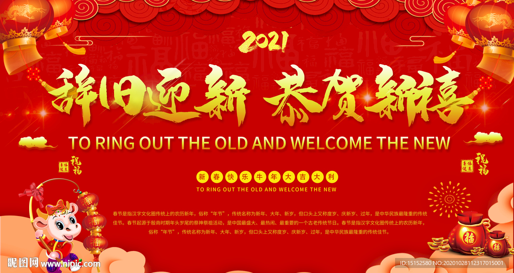 2021牛年晚會背景海報(bào)