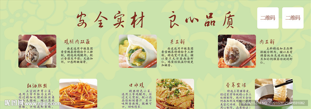 饺子餐厅展板绿色健康食品海报
